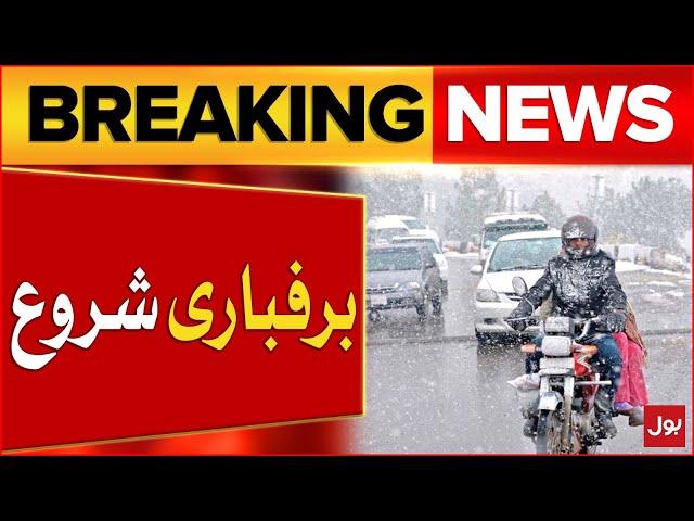 Snowfall Start in Pakistan | Pakistan Weather Update | Breaking News