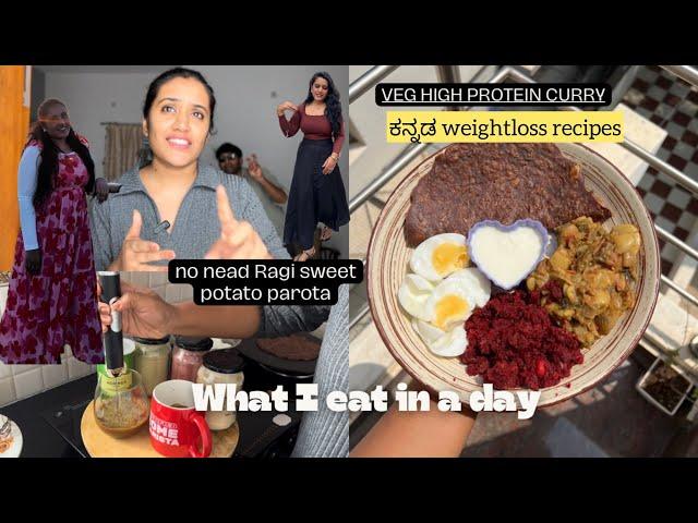 21kg weight loss what I eat in a day || Vegetarian weight loss recipes || veg high protein curry