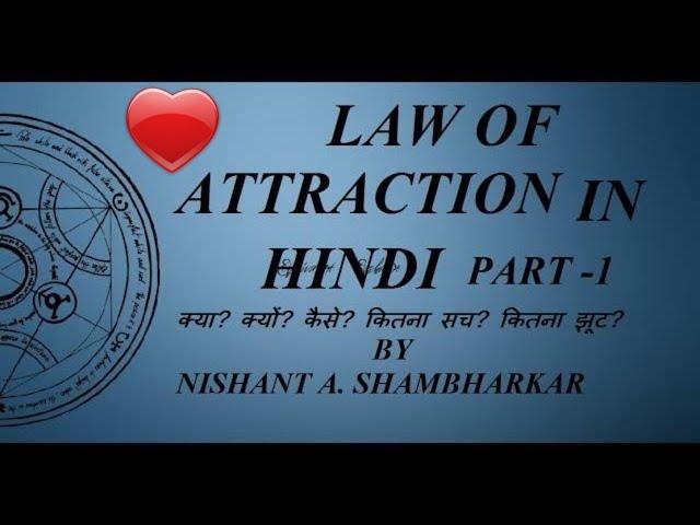 LAW OF ATTRACTION IN HINDI || secret of law of attraction || secret baate for you