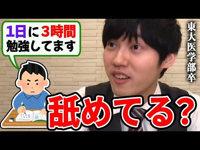 【河野玄斗】１日３時間勉強で受かろうだなんて甘いですよ。ただし●●なら話は別ですが。東大医学部卒の河野玄斗が資格勉強する社会人を激励【河野玄斗切り抜き 勉強 時間】