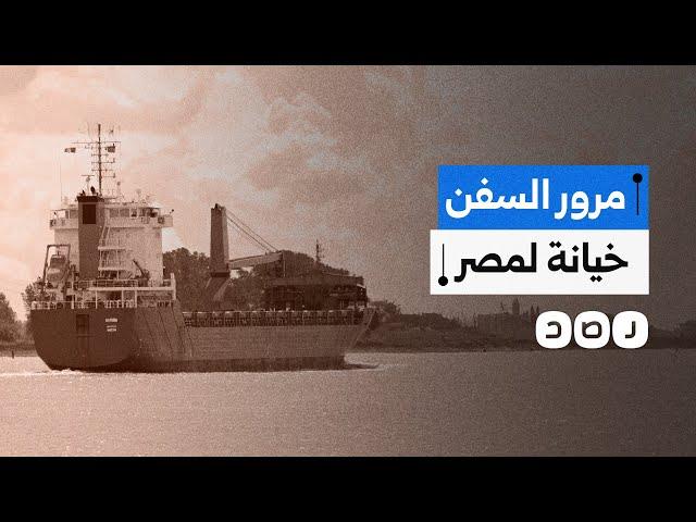 ماذا قال جمال عبد الناصر وحازم أبو إسماعيل عن مرور سفن الاحتلال في قناة السويس؟