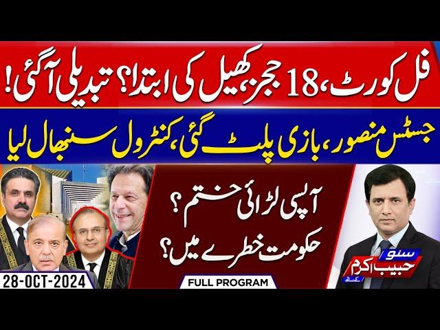 Chief Justice's Big Surprise - Inside News About Full Court-Suno Habib Akram Kay Sath-EP418-28 Oct24