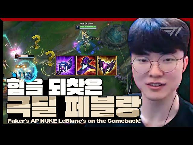 No Statikk, Just Pure Magic! Faker’s LeBlanc MID [Faker Stream Highlight]