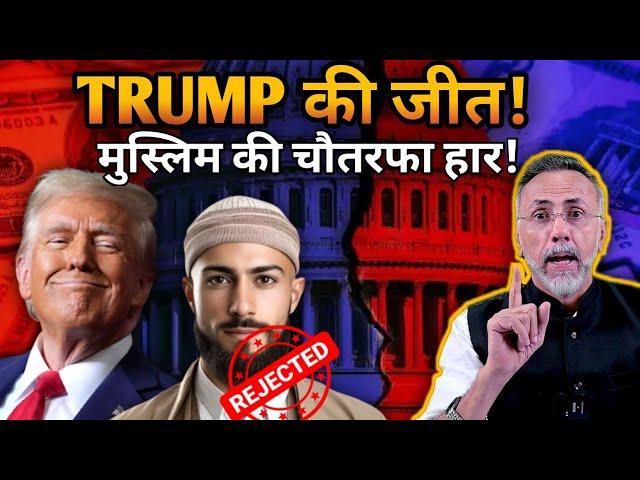 Trump wins ; Muslims ignored by both Republican & Democrat | Face to Face