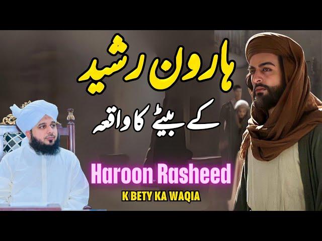 Haroon Rasheed K Bety Ka Waqia || Muhammad Ajmal Raza Qadri