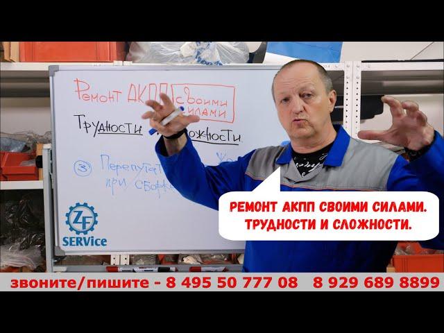 Ремонт АКПП своими силами. (" Я сам всё починю!"). Трудности и сложности. Подробно.