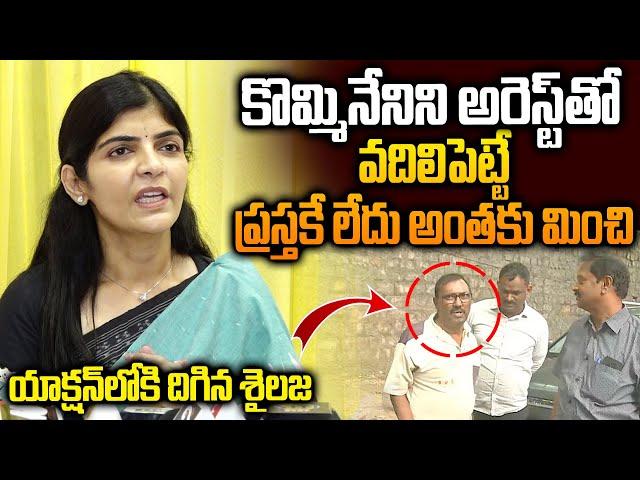 యాక్షన్‌లోకి దిగిన రాయపాటి శైలజ| Rayapati Sailaja Strong Counter to Krishnam Raju & Kommineni