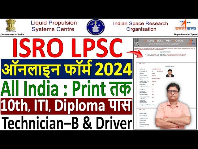 ISRO LPSC Online Form 2024 Kaise Bhare  How to Fill ISRO LPSC Online Form 2024  ISRO Form Fill up