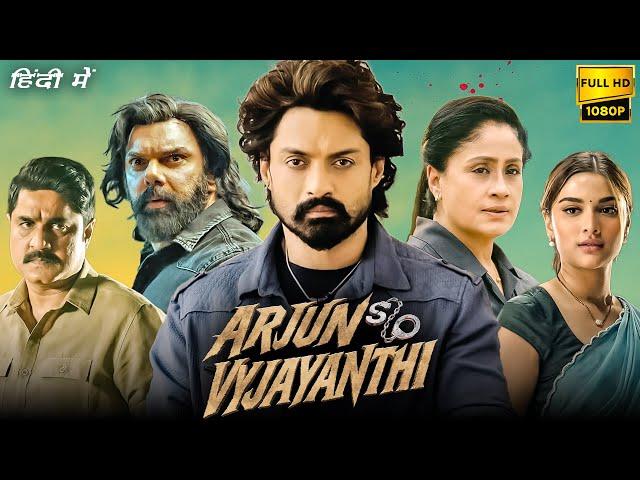Arjun Son Of Vyjayanthi Full Movie Hindi Dubbed | Kalyan Ram, Vijayashanti, Saiee | Facts & Review