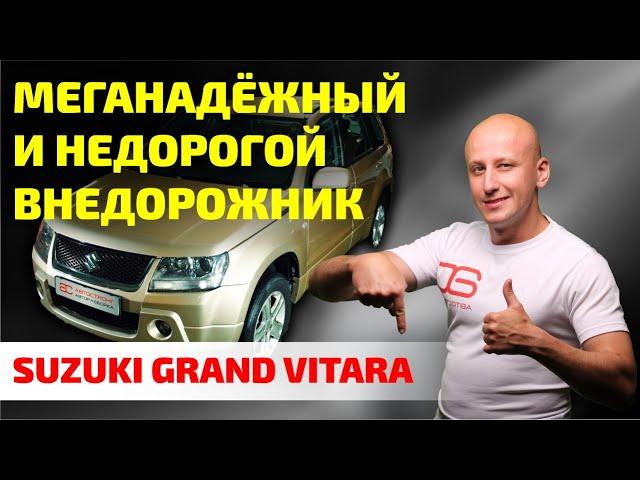 Suzuki Grand Vitara: неубиваемый мини-внедорожник с косяками.