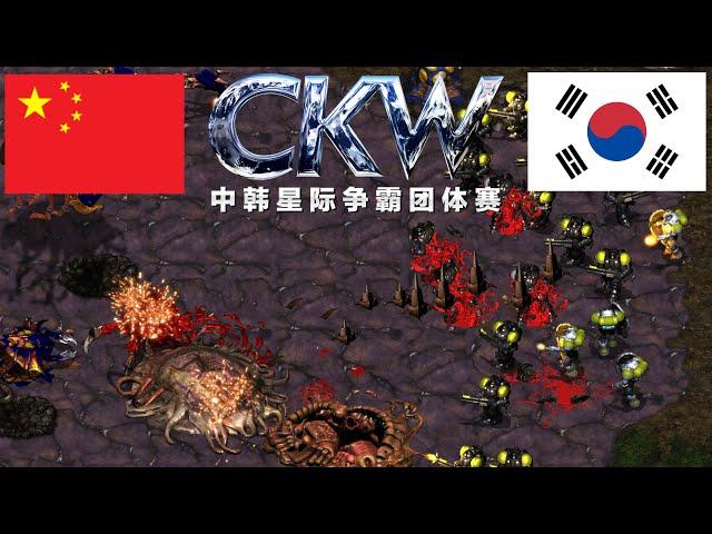 CKW80 First Ever China vs Korea SaiyanSC Cast  - Starcraft Broodwar