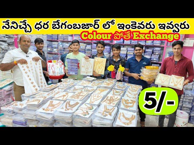 #బేగంబజార్ Wholesale Market|| Rs. 1/- కొనండి Rs. 10/- అమ్మండి|| Wholesale|| VNK ideas