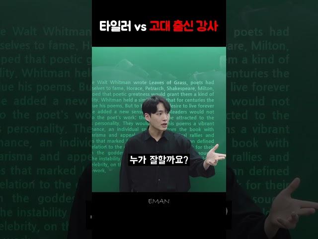 수능 영어의 논리 (수능 영어 독해) #영어 #수능영어 #타일러 #영어독해  #독해