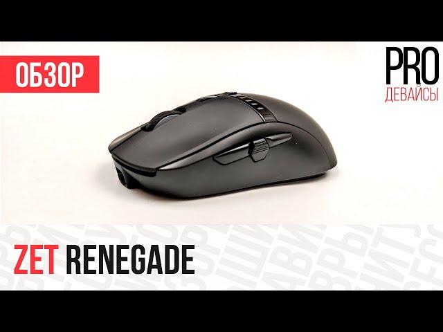 Обзор Zet Renegade. Почти G Pro Wireless за 1/7 цены