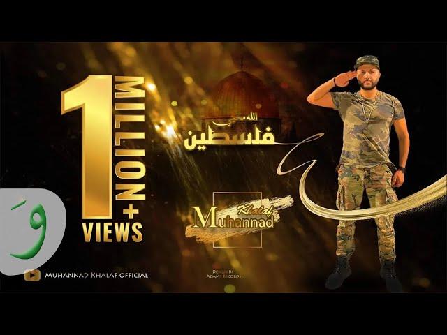 Muhannad Khalaf - Allah M7yeh Falastin [Official Music Video] (2021) / مهند خلف - الله محيي فلسطين