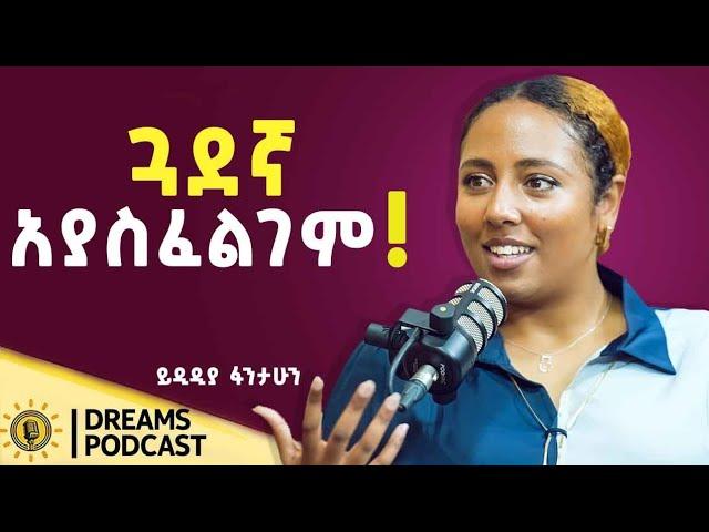 ድህነትሽ በቂ motivation ነው...በፍጹም አታሳምኚኝም... ወጣትነቴን እንደሌሎቹ... DawitDreams