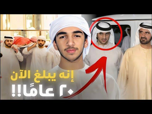 شاهد كيف يعيش ابن ولي العهد الراحل راشد بن محمد آل مكتوم الآن !!