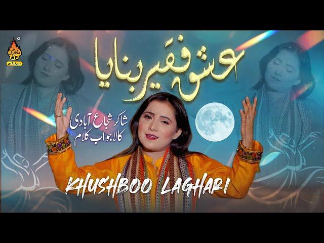 ISHQ FAQEER BANAYA | Khushboo Laghari | New Saraiki Song 2023 | Naz Saraiki