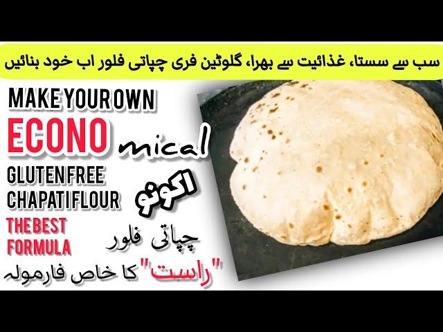 Make your own Economical Gluten Free Chapati Flour || The best formula || Khana Pakana Gluten free