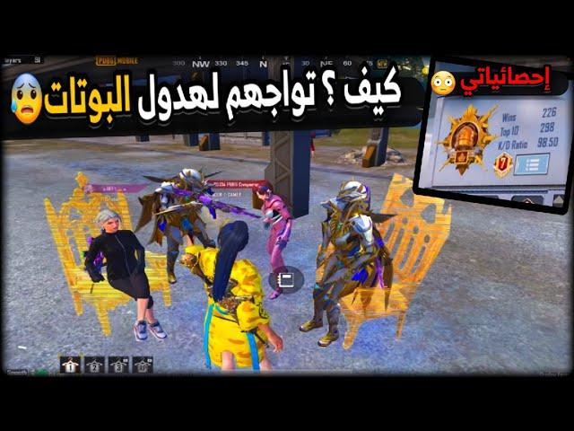 سولو سكواد - واخيرا جبت الكونكر أعلى إحصائيات بالعبة ببجي موبايل PUBG 3.2