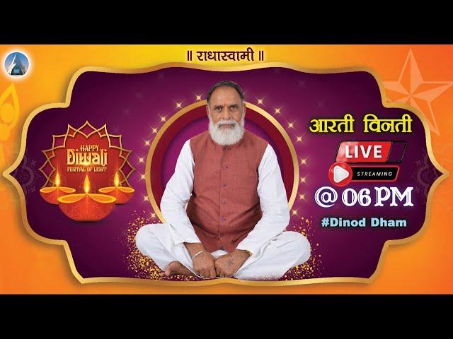 Aarti Vinti - Diwali Special 2022 | 24 Oct | LIVE | Radha Swami Dinod |