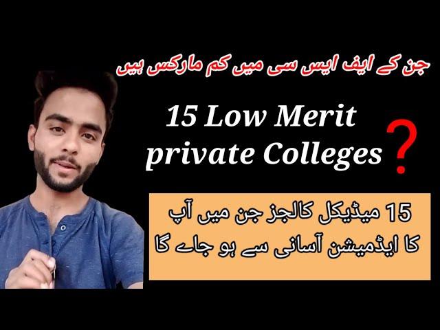 low merit private medical college 2023.uhs affiliated medical colleges pakistan