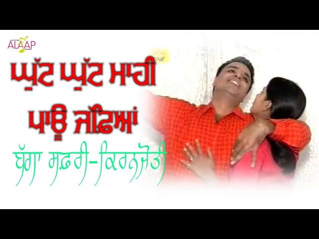 Bagga safri l Kiranjyoti l Ghutt Ghutt Mahi Pau Jafian l New Punjabi Song 2018 l LUCHI JATTI