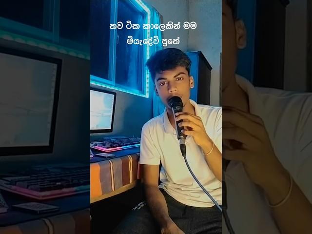 Comment ekak denna