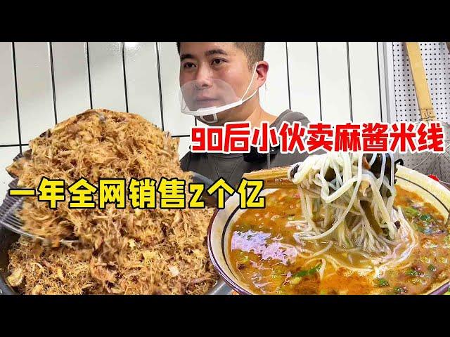 Zhengzhou post-90s boys sell sesame paste rice noodles  13 bowls of business is booming  and the wh