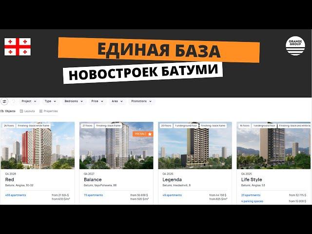 Крупнейшая база новостроек в Батуми/The largest catalog of new buildings in Batumi