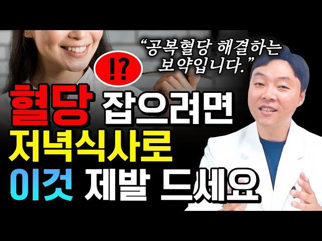 당뇨 잡으려면 저녁식사로 제발 이것 드세요 (저녁식사 메뉴, 당뇨에 좋은 음식)