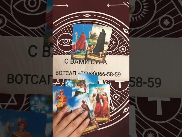 ЧТО ОН ЧУВСТВУЕТ К ТЕБЕ СЕЙЧАС #таро #блогер #tarot #гадание #таролог #shorts