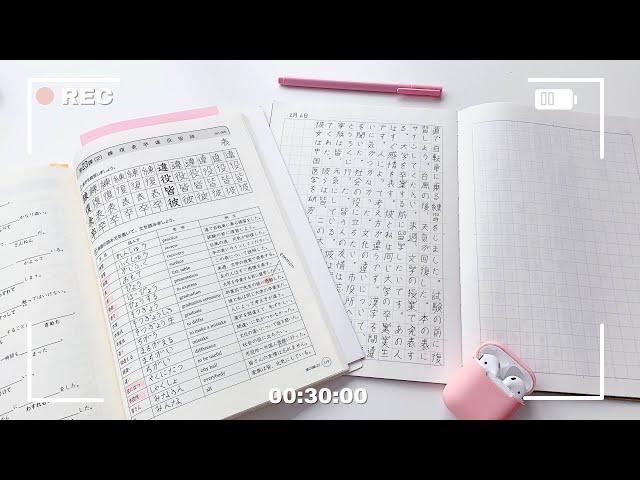 Study Japanese With me! (30 minutes)| 一緒に日本語を勉強しましょう!(30分)