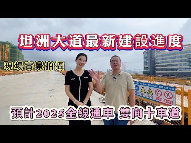 灣區生活 現場實景拍攝 中山坦洲 坦洲大道最新建設進度  預計2025全線通車 雙向十車道