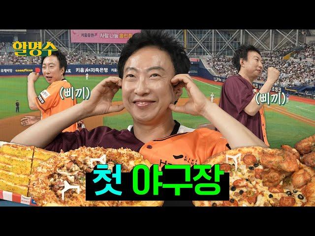 Today's winning team gets me! My first live baseball game [Kiwoom vs Hanwha] | Halmyungsoo ep.193