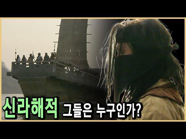 장보고 사후 동아시아 바다를 뒤흔든 신라해적 (KBS_2008.12.13.방송)