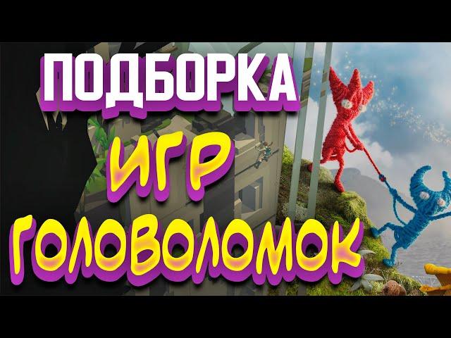 Лучшие игры-головоломки на ПК 2020 | Подборка