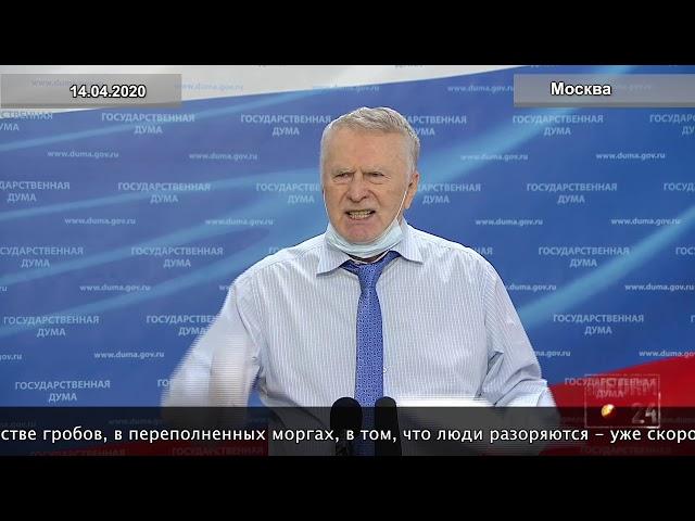 Владимир Жириновский: В Америке начнется великая депрессия