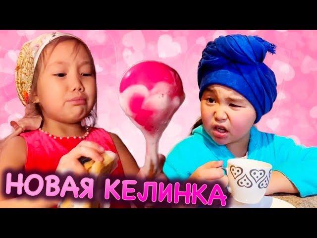 ️НОВЫЕ ВАЙНЫ 6️Келинка и Енешка! Худеем вместе с Аминой