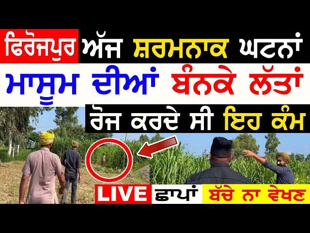 ਮਾਸੂਮ ਦੀਆਂ ਬੰ'ਨਕੇ ਲੱ'ਤਾਂ!! Manukhta Di Sewa Mudki Firozpur Hosting Bath Latest Punjabi TV Canada