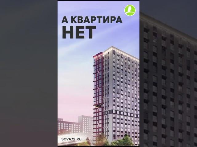 Новостройки Тюмень