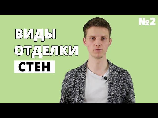 Как выбрать материал отделки стен? Обзор: стеновые панели, камень, декоративная штукатурка, ламинат