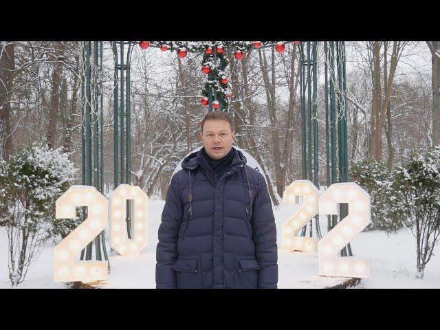 Поздравление главы администрации Янтарного городского округа Артур Крупина с Новым 2022 годом!
