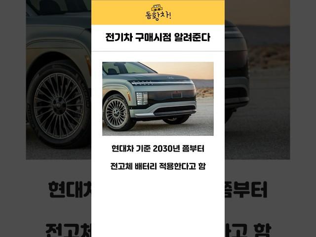 전기차는 언제 사야할까? #전기차 #중고차 #현대차