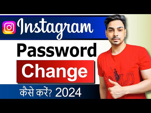 Instagram password change kaise kare | How To Change Instagram Password | Change Insta Password