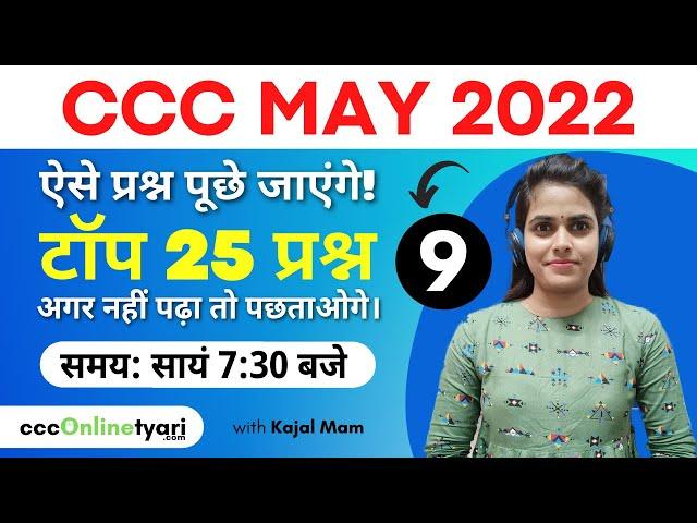 #9) CCC New Questions for CCC Exam Paper May 2022 | CCC Online Test | CCC Exam Preparation