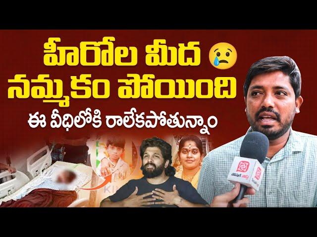 Sandhya Theatre Incident | Revathi Neighbour About Sriteja | SocialPost Entertainment