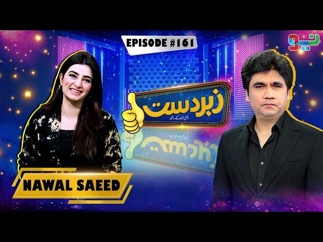 Zabardast With Wasi Shah | Nawal Saeed | Ep # 161 | 09 Jan 2025 #zabardastwithwasishah