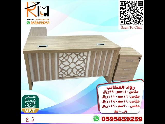 اثاث مكتبي مودرن الرياض وشحن مدن المملكة