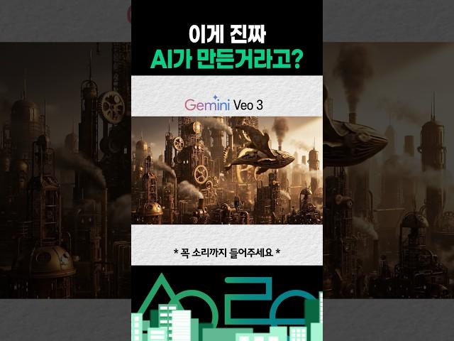 원샷원킬 구글 Gemini Veo3 이러다 진짜 풀영상도 만들듯 #Gemini #Veo3 #AI